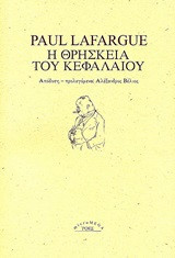 Η θρησκεία του κεφαλαίου