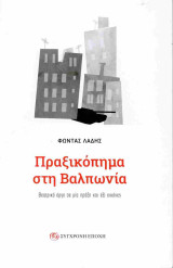 Πραξικόπημα στη Βαλπωνία