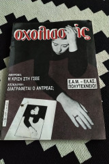 Σχολιαστής τεύχος 33