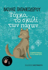 Τόγκο, το σκυλί των πάγων