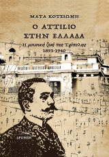 Ο Attilio στην Ελλάδα: Η μουσική ζωή της Τρίπολης 1893-1940