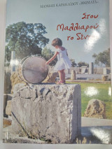 Στου μαλλιαρου το δεντρο