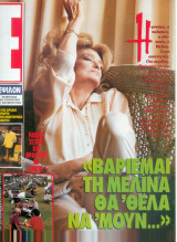 Περιοδικό Ε τεύχος 64