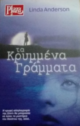 Τα κρυμμένα γράμματα Plaza