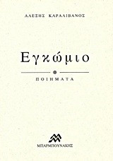 Εγκώμιο