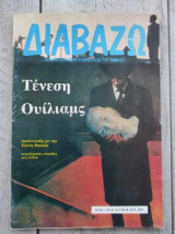 ΔΙΑΒΑΖΩ ΤΕΥΧΟΣ 139