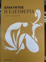 Η ελευθερία