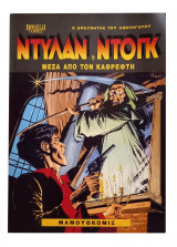 Ντύλαν Ντογκ τεύχος 5