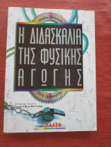 Η διδασκαλία της φυσικής αγωγής