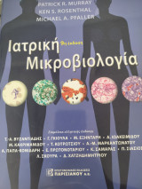 Ιατρική Μικροβιολογία
