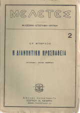 Η διανοητική προσπάθεια