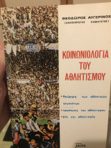 Κοινωνιολογία του αθλητισμού