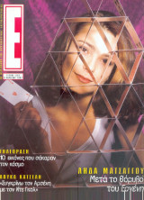 Περιοδικό Ε τεύχος 313