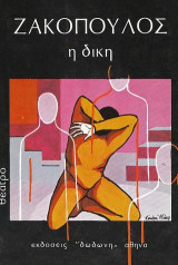 Η δίκη