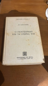 Ο Γιούκερμαν και τα στερνά του Τόμος Β'