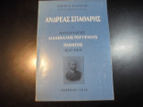 Ανδρέας Σπαθάρης - Ο Φαναριώτης δάσκαλος του γένους
