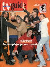 Περιοδικό TV Guide τεύχος 64