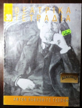 Θεατρικα τετραδια #30 Νοεμβριος 1996-Αντον Παβλοβιτς Τσεχοφ