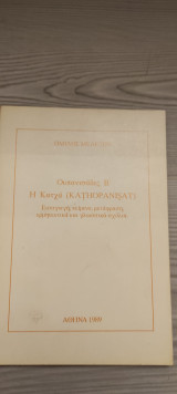 Ουπανισάδες Β Η κατχά