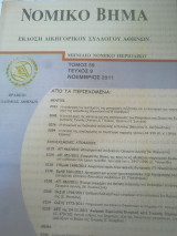 Νομικό Βημα τόμος 59 τεύχος 9