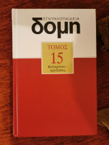 Δομή τόμος 15