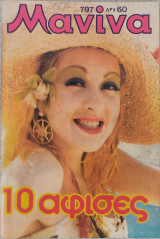 Μανίνα (τεύχος 797)
