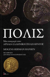 ΠΟΛΙΣ