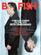 Περιοδικό Big Fish τεύχος 21