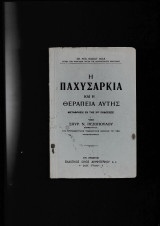 Η παχυσαρκία & η θεραπεία αυτής