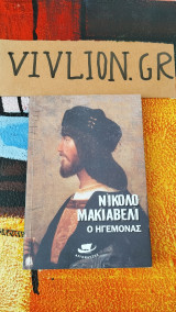 Ο Ηγεμονας