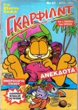 Γκάρφιλντ #61