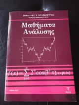Μαθήματα Ανάλυσης