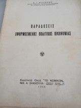 Παραδόσεις εφαρμοσμένης πολιτικής οικονομίας