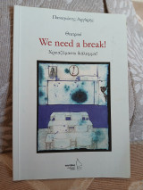 We need a break!