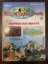 Μίκυ ο εξερευνητής Τουρκία και Μάλτα - Τεύχος 43