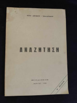 Αναζητηση