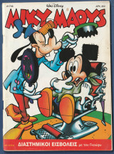 Μίκυ Μάους, Walt Disney, Αρ. Τεύχους 1736