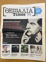 Θεσσαλία times τεύχος 2