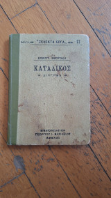 Ο κατάδικος