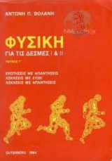 Φυσική τεύχος Γ