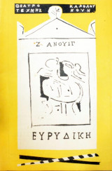 Ευρυδίκη