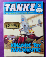 Τανκς 489