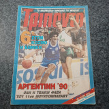 Τρίποντο / Νο 93 / Τετάρτη 22,08,1990 / Δρχ. 300