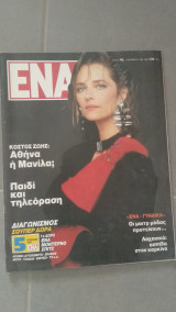 Περιοδικό Ένα τεύχος 46