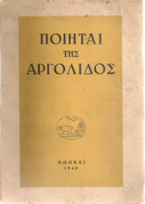 Ποιηταί της Αργολίδος