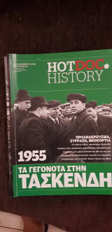 Hotdoc history 141: 1955, τα γεγονότα στην Τασκένδη