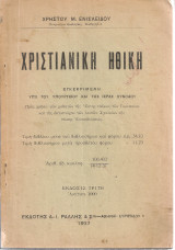 Χριστιανική ηθική
