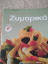 Ζυμαρικά