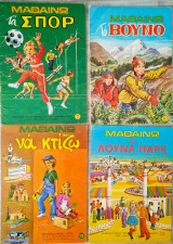 Σετ 4 βιβλία της σειράς "μαθαίνω" 1973