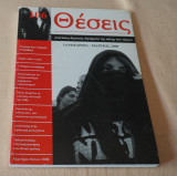 Θεσεις τευχος 106